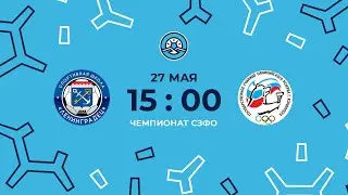 СШ «Ленинградец» — «ГУОР-Карелия». Чемпионат СЗФО среди мужских команд