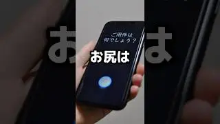 この結果wwww #shorts #siri #検証
