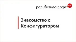 Урок 1. Знакомство с модулем 