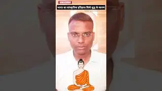 Bharat ka sanskritik itihas..#bahujanhistory #buddhism #samanculture #jaibhim