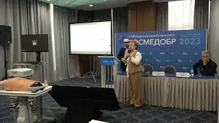 II Международный конгресс РОСМЕДОБР. 19 октября