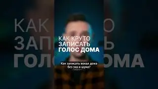 #голос
