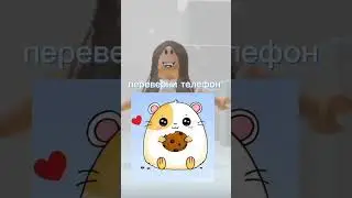 отправь другу. 