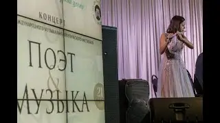 М.Джалиль, читает А.Мифтахова; П.Таффанель,Анданте пастораль-Е.Шубина(флейта),А. Румянцев(ф-но)