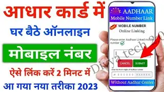 Aadhar Card Me Online Mobile Number Kaise Jode 2023 | How To Add Mobile Number in Aadhar Card