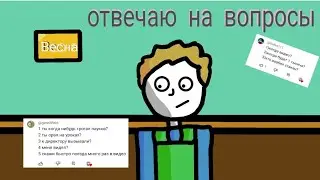 Отвечаю на ваши вопросы (на 1 Апреля)