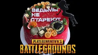 ВЕДЬМЫ НЕ СТАРЕЮТ,ПАСПОРТ ВРЁТ!С ДНЁМ ВАРЕНЬЯ)РАЗРЕШАЮ МЕНЯ ОТХЕППИБЕЗДИТЬ)))