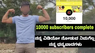 10kಸಾವಿರ subscribe complete | who voice is this | who iam | kannada tech youtuber ns creation7