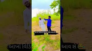 વાગુભા ન્યૂ કૉમેડી 2023