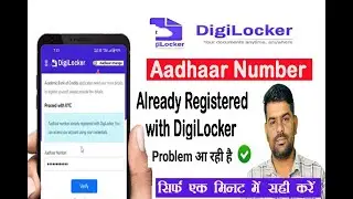 ABC ID Aadhaar Number Already Registered with Digilocker Problem को सही कसे करे |