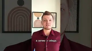 Что такое обида для мозга? Как справиться с обидой?