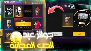 مستحيل!😱🔥 عملت جولة في أقوى 3 سيرفرات فري فاير 😰🔥 انصدمت من الهدايا والاحداث المجانية الموجودة 🎁🔥