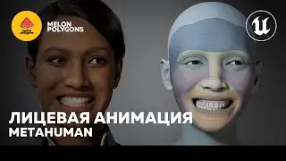 Unreal Engine 5 Tutorial - How to Create Facial Animations for a Character