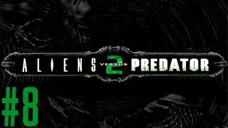 Прохождение Aliens versus Predator 2 Серия 8 