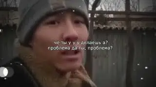 проблема да ты