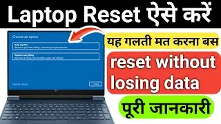 Laptop reset kaise kare पूरी जानकारी | laptop reset kaise kare windows 10,11,7,8,how to reset laptop