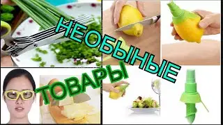 Очки без слез | Ножницы 5в1 | Дезик из Лимона всё с ALIEXPRESS
