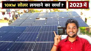 10KW Solar Panel System Price in 2023 | 10KW Solar Panel Cost in India | Solar Panel For Home
