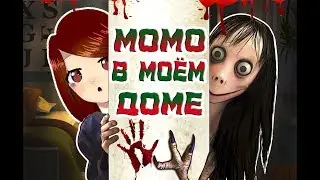 Момо пришла за мной!  Баги и ржака!