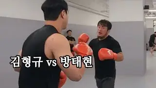 방태현 선수와 복싱 👊빅펀치&김대환mma