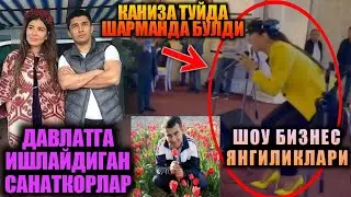 КАНИЗА ТУЙДА ШАРМАНДА БУЛДИ, ДАВЛАТГА ИШЛАЙДИГАН САНАТКОРЛАР