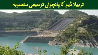 Tarbela Dam 5th Extension Renewable Energy Project | PakVids4U