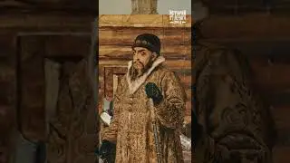 #shorts #shortvideo #шортс #исторические #ивангрозный #царь #россия #мемы #тикток