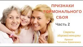 Признаки гормонального сбоя - изменения веса