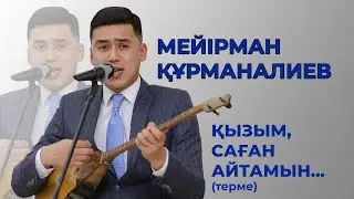 Мейрамбек Беспаевтан артық орындады🔥🔝