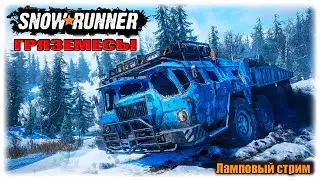 СОЗДАЁМ ЗАВОД!! | GROM31, WHITESAR | SNOWRUNNER