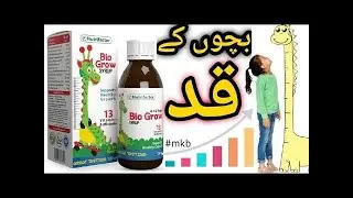 Bacho ka qad brhany ky luy | weak and bemar bacho ky luy bahtreen