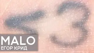 РАЗБОР БИТА Malo - ЕГОР КРИД | 
