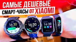 Лучшие смарт-часы от XIAOMI и AMAZFIT!