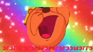 Эгэгэгэгэгэгэ