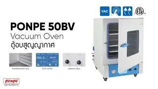 PONPE 50BV ตู้อบสูญญากาศ Vacuum Oven