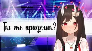 Мини-концерт | RU Vtuber