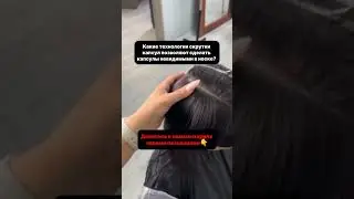 #наращиваниеволос