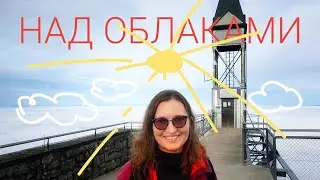 Бюргеншток. Гуляем над облаками - Швейцария, Bürgenstock