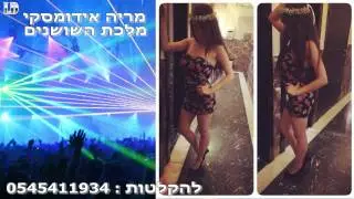 מריה אידומסקי מלכת השושנים ♫