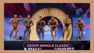 ARNOLD CLASSIC 2025 | ВОЗВРАЩЕНИЕ НА YOUTUBE