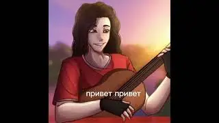 Эдисон и Херейд лучше друзья всегда в месте 😌🥺