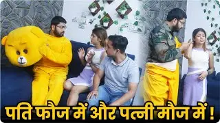 फौजी ने अपनी बीवी को पकड़ा बॉयफ्रेंड के साथ😳 बीवी निकली बेवफ़ा 💔😱