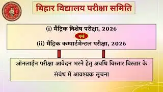 BSEB MATRIC SPECIAL EXAM, 2026 : Now Fill-up Online Application form till 10.04.2026.