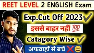 REET LEVEL 2 ENGLISH Cut Off 2023🔥 REET LEVEL 2 ENGLISH |Reet mains cut off 2023