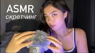 ASMR SCRATCHING ON WINDSHIELD || ASMR