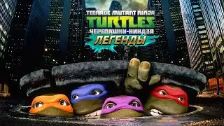 Черепашки-Ниндзя: Легенды - САМЫЕ ЛУЧШИЕ СОСТАВЫ | TMNT Legends | ИГРА ПО МУЛЬТИКУ