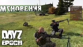 Мгновения DayZ 10   Джек и куча проблем