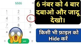Mobile Dialer Hidden Feature 🔥 | Hide Files by Dialing Secret Codes | 2019