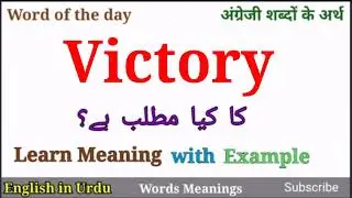 Victory Meaning | Vocabulary | What is Victory @EnglishinUrdu