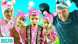 Три поросенка | Сказки на ночь для детей